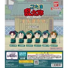 コンプ　忍たま乱太郎 まちぼうけ 六年生の段　全6種