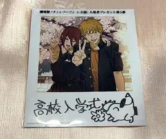 劇場版　チェンソーマン　レゼ篇　入場者プレゼント第5弾