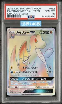 PSA10 カイリューGX SR ドラゴンストーム PSA10 カイリューGX SR ドラゴンストーム - メルカリ