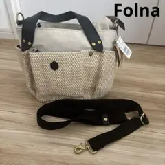 【新品】Folna フォルナ 定価16,500 ハンドバック 日本製