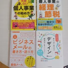 ビジネス・製品開発関連書籍 4冊セット - メルカリ