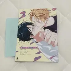 舌先から恋 3巻特典
