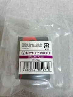 NIKE Air Jordan 1 ガチャ メタリックパープル