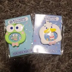 サンリオ当たりくじ　あひるのペックル & けろけろけろっぴ キーホルダーセット