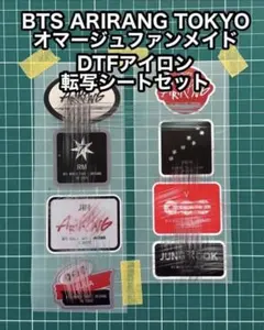 BTS ARIRANG TOKYO オマージュ DTFアイロン転写シート