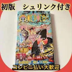 超希少　初版　帯付き　シュリンク付き　ワンピース102巻