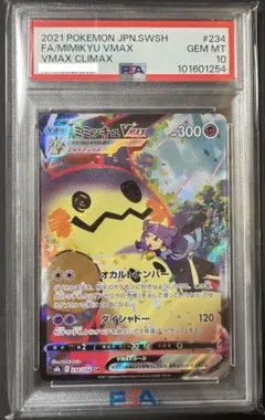 【PSA10】ポケモンカード　ミミッキュVMAX CSR