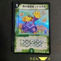 森の指揮官コアラ大佐 旧枠 ホイル 1枚 ①