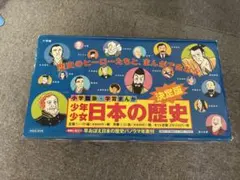 小学館 学習まんが 少年少女 日本の歴史 全21巻+別巻2冊 年表つき　箱入り