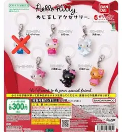 ハローキティ めじるしアクセサリー 5個セット