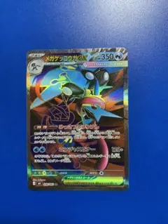 メガゲッコウガex SR MEGA 拡張パック ニンジャスピナー 098/083