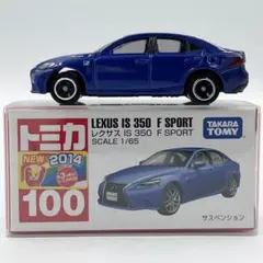 【廃盤絶版】トミカ No.100 レクサス IS 350 F SPORTのサムネイル