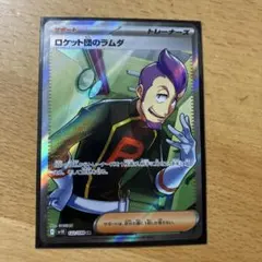 AR8枚とex4枚とおまけ6枚　ロケット団　のシリーズ