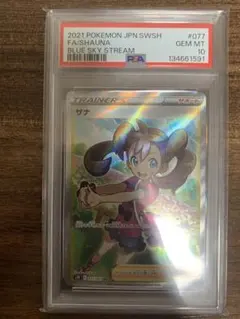 【PSA10】サナSR 077/067