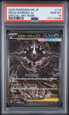 PSA10 メガダークライex SAR - メルカリ