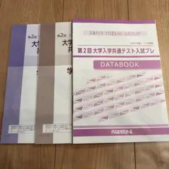 代々木 大学入学共通テスト入試プレ　2025 11月実施分全て