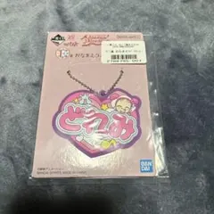 一番くじ おジャ魔女どれみ F賞どれみちゃんラバーチャーム
