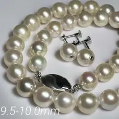 【超大珠】9.5-10.0mm あこや真珠 ネックレス＆イヤリング 鑑別書付き