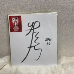 バレーボール男子日本代表 福袋2026 直筆サインカード 高橋藍 - メルカリ