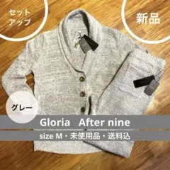 After nine Gloria社製 ★グレー M セットアップ 上下セット