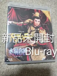 新品未開封】宝塚歌劇団 月組「RYOFU」「水晶宮殿」ブルーレイ - メルカリ