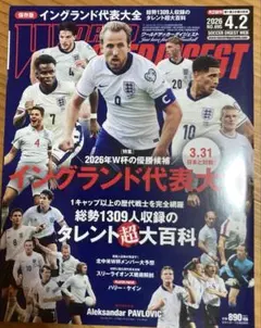 ワールドサッカーダイジェスト「イングランド代表大全」