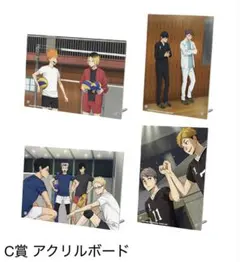 【新品未開封❗️】ハイキュー!! 一番くじC賞 アクリルボード 4枚セット