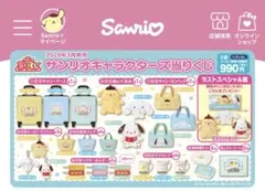 サンリオ　一番くじ　ラストワン賞　ラストスペシャル賞　当たりくじ　ポチャッコ