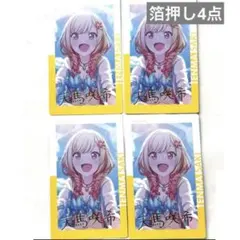 プロセカ　エピカ　天馬咲希　4B 箔押し　4点