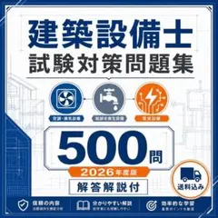 2026年最新】建築設備士120の人気アイテム - メルカリ
