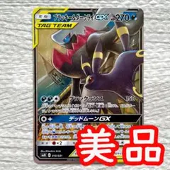 ダークライ＆ブラッキーGX RR 美品