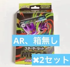 スターターセット　メガゲンガーex 2個　AR無し