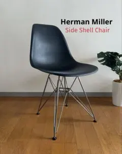 Herman Miller ハーマンミラー　イームズ　シェルチェア　① MCMのサムネイル