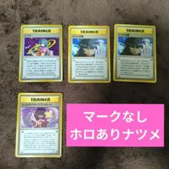 【美品】旧裏　ポケカ　ナツメ サイキック以外マークなし　No.284