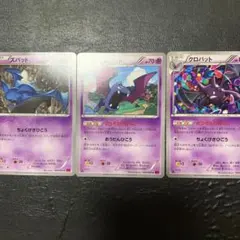 ポケモンカード ズバット ゴルバット クロバット 進化ライン XY