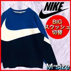 【NIKE】ナイキ ビッグロゴ切替 ロゴ刺繍 スウッシュ スウェット トレーナー