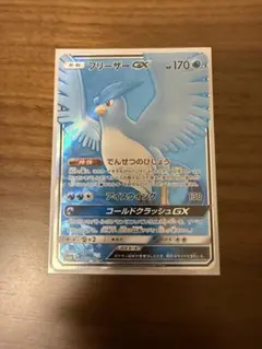 ポケモンカード フリーザーGX 067/066のサムネイル