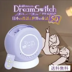 ■商品名 ドリームスイッチ 日本の昔話と世界の童話50 ■