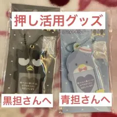 バッドばつ丸＆タキシードサム IDフォトホルダーセット 推し活