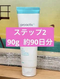 【新品未開封】proactiv+ ステップ2 90gのサムネイル