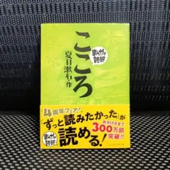 こころ