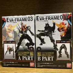 エヴァフレーム03　3点セット