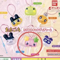 たまごっち　カラフルキャンディチャーム