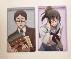 呪術廻戦 ファンパレ　幻影夜行　プロフィールカード　2点