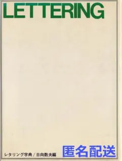 2026年最新】日向数夫の人気アイテム - メルカリ