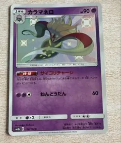 カラマネロ S サン&ムーン ハイクラスパック ウルトラシャイニー キラ 17…のサムネイル