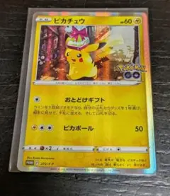 ポケモンカード ピカチュウ おとどけギフト プロモ