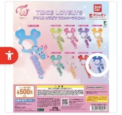 TWICE LOVELYS アクリルカラビナフロッキーマスコット ツウィ