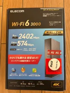 新品同様 ELECOM WRC-X3000GS4 エレコム 無線ルーター