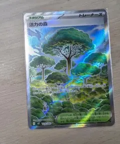 ポケモンカード 活力の森 SR